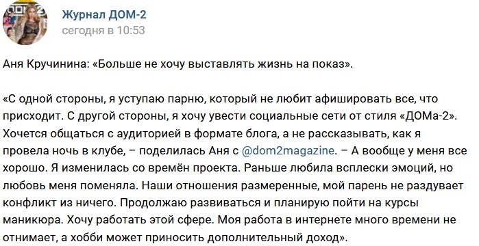 Анна Кручинина: Я уступаю парню в этом вопросе