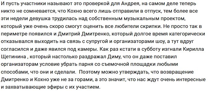 Зрителей проекта готовят к возвращению Марии Кохно?