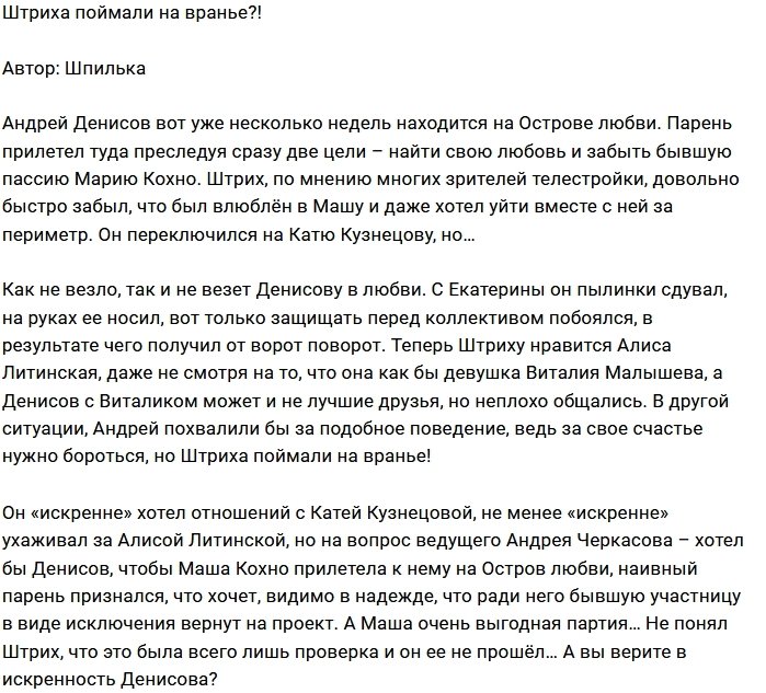 Мнение: Штрих врёт и не краснеет?