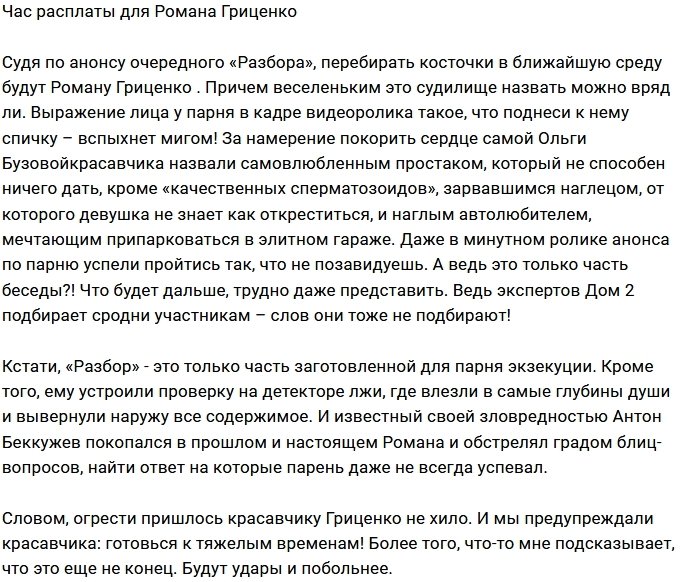Мнение: Гриценко идёт через тернии к звездам?