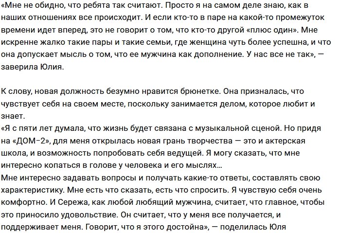 Юлия Ефременкова: У Сергея страх перед неизвестностью