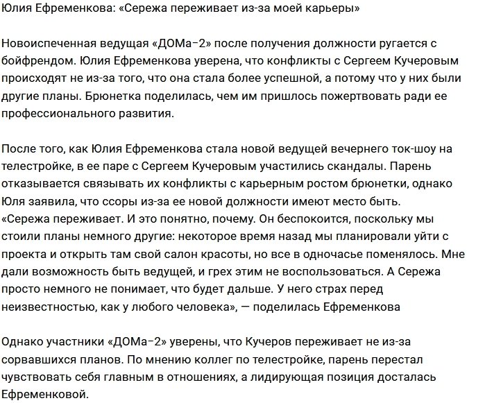 Юлия Ефременкова: У Сергея страх перед неизвестностью