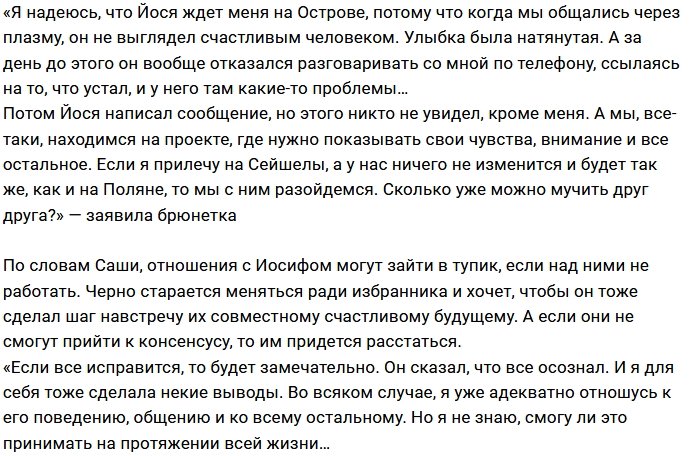 Александра Черно: Это не отношения, а мука