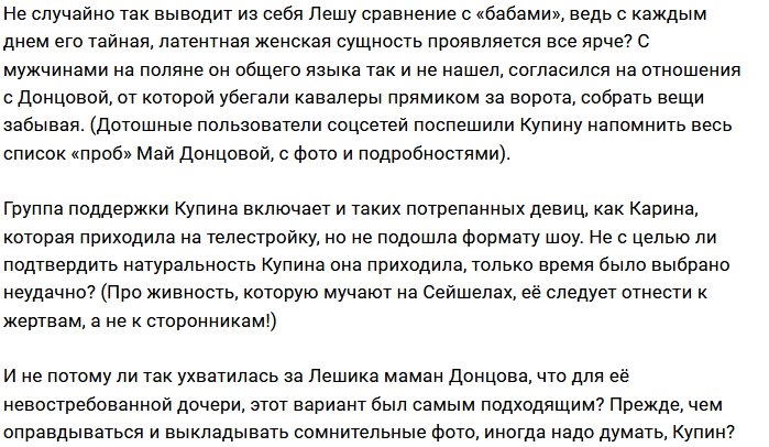 Мнение: Купин превратился в базарную бабу?