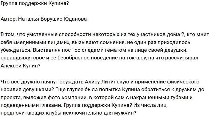 Мнение: Купин превратился в базарную бабу?