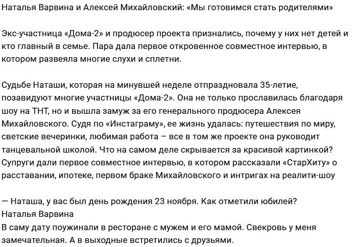 Михайловский и Варвина: К детям ещё нужно подготовиться