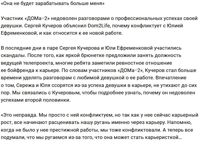 Сергей Кучеров: Мой заработок будет больше