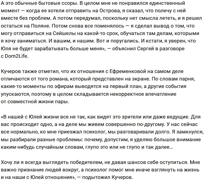 Сергей Кучеров: Мой заработок будет больше