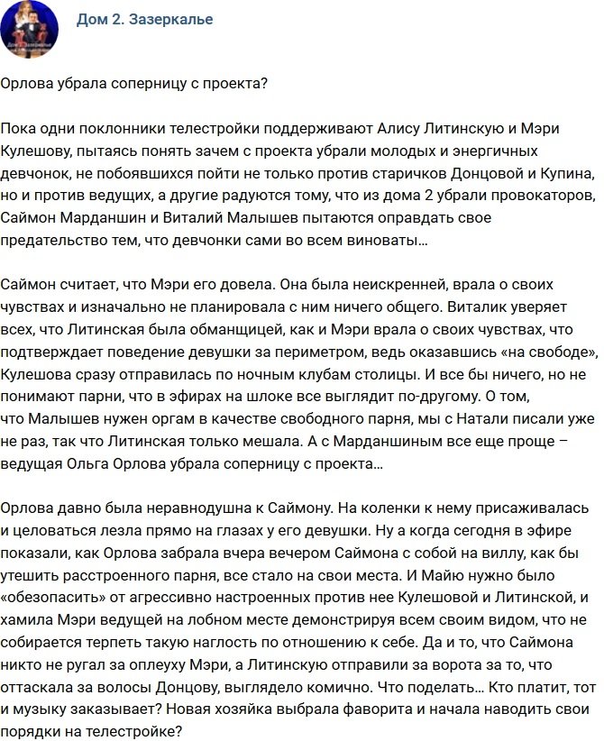 Мнение: Орлова выгнала соперницу с телестройки?