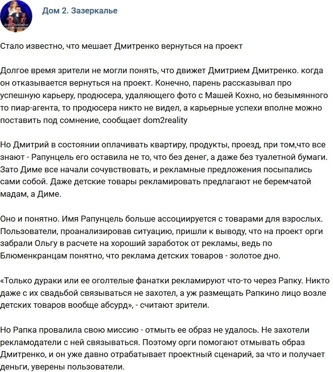 Выяснилось, что не дает Дмитренко вернуться на телестройку