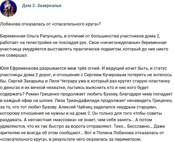 Мнение: Полина отказалась от «спасательного круга»?