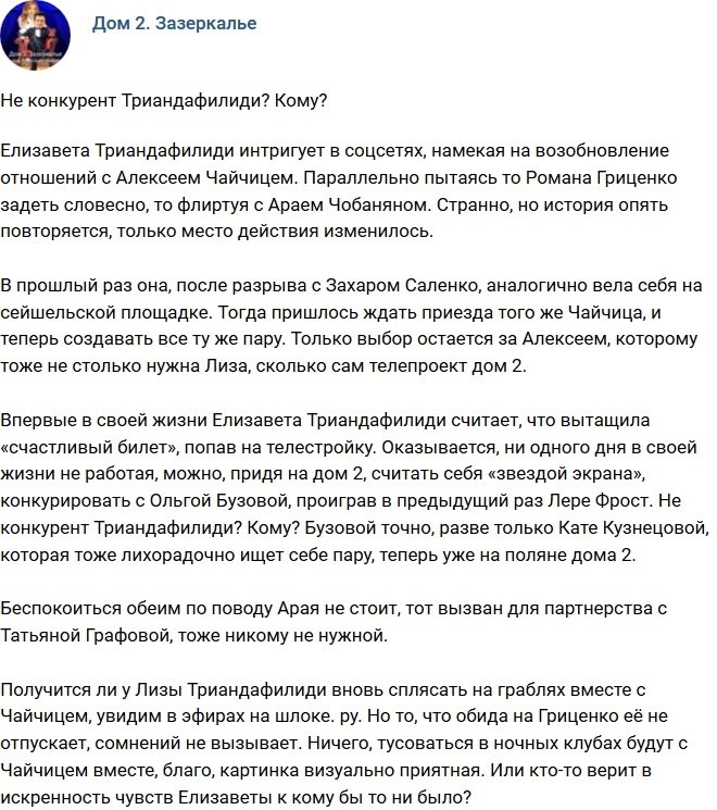 Мнение: Триандафилиди вне конкуренции?