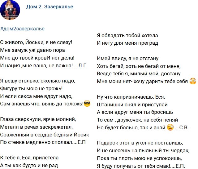 Стихи о Дом-2 на 1.12.2017