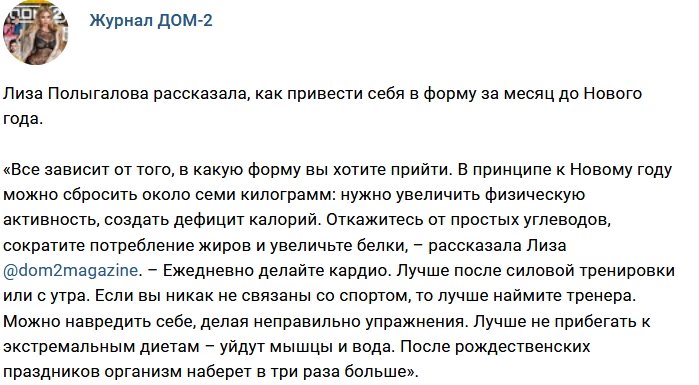 Новости журнала Дом-2 (2.12.2017)