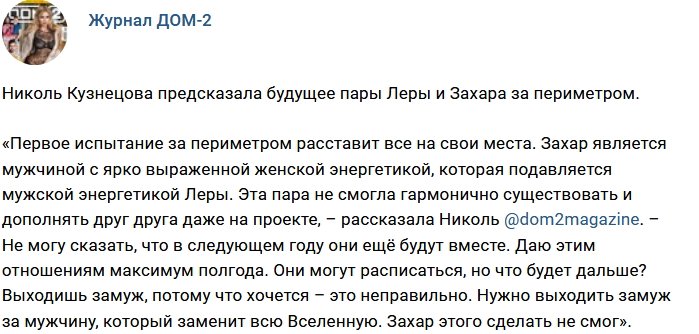 Новости журнала Дом-2 (2.12.2017)