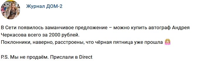 Новости журнала Дом-2 (2.12.2017)