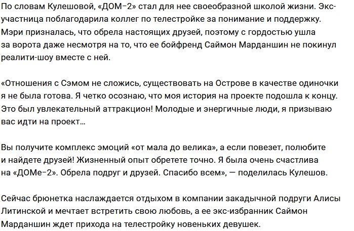 Мэри Кулешова: Если бы Черкасов был рядом...