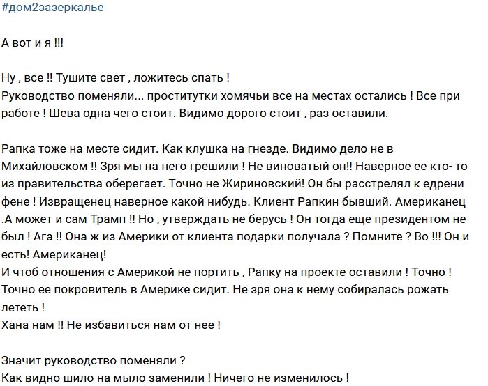 Мнение: Руководство поменяли, а хомяков?