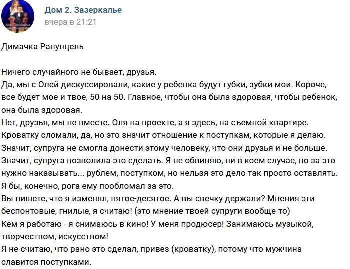 Дмитрий Дмитренко: Мужчина славится поступками!