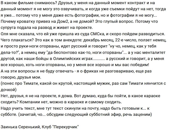 Дмитрий Дмитренко: Мужчина славится поступками!