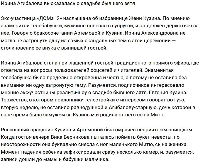 Ирина Агибалова обиделась на бывшего зятя и его жену