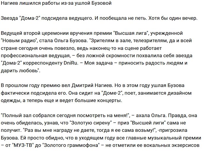 Ольга Бузова «залезла в кошелёк» Дмитрия Нагиева