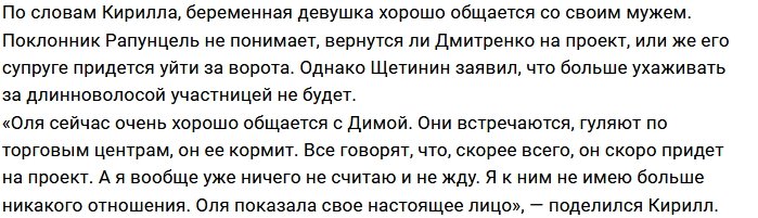 Кирилл Щетинин: Рапунцели играют на публику
