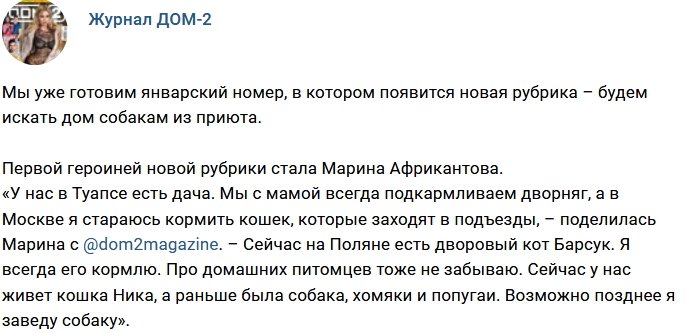 Новости журнала Дом-2 (3.12.2017)
