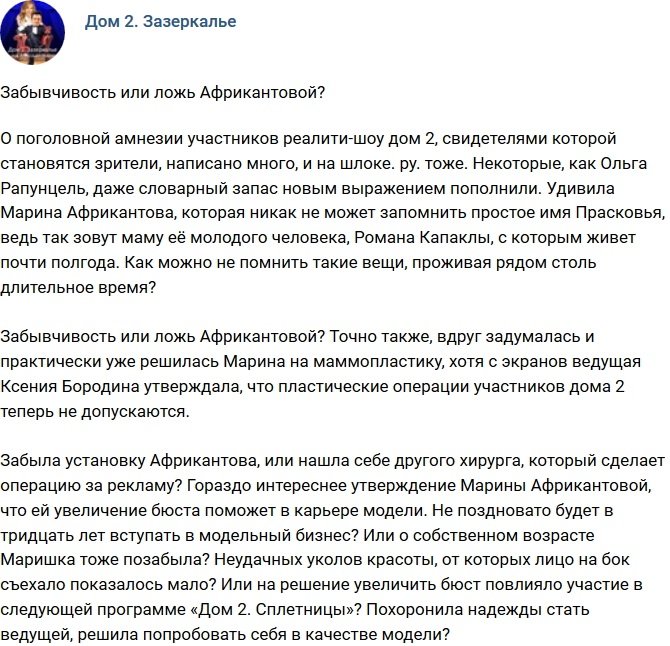 Мнение: Амнезия или ложь Марины?