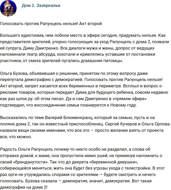 Мнение: Выгонять Рапунцель нельзя!