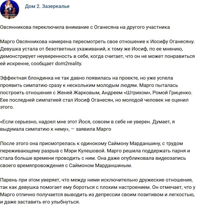 Марго Овсянникова нашла замену Иосифу Оганесяну