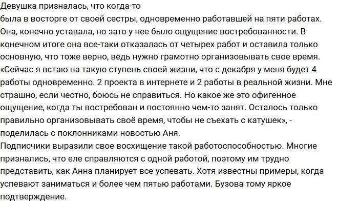 Анна Кручинина поделилась подробностями из жизни после проекта