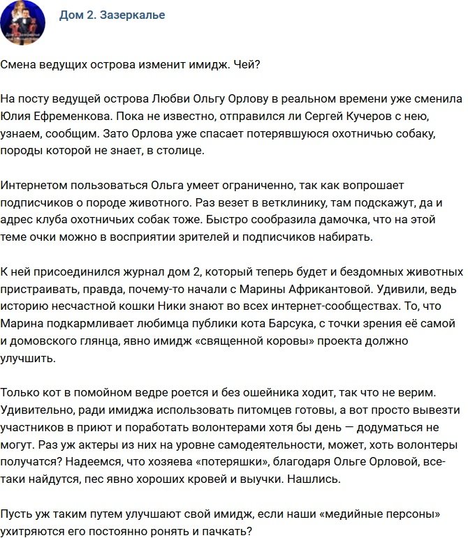 Мнение: Смена ведущих улучшит имидж?