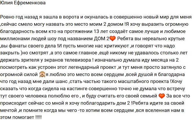 Юлия Ефременкова: Я не думала, что задержусь здесь!