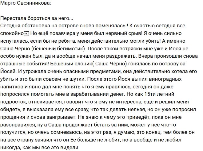 Марго Овсянникова: Я очень сильно испугалась!