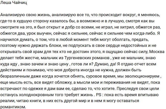 Алексей Чайчиц: Я стал сильнее!