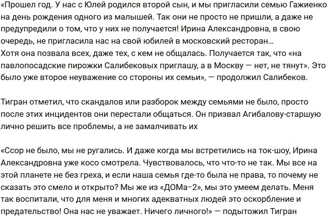 Тигран Салибеков: Ирина Александровна нас не уважает!