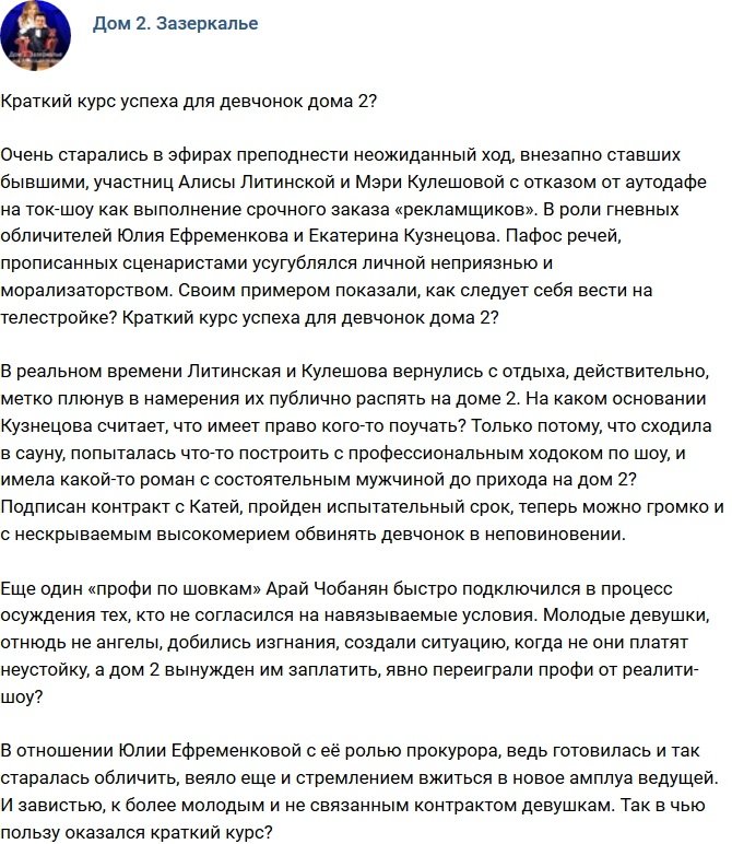 Мнение: Быстрый курс успеха для девушек телепроекта?