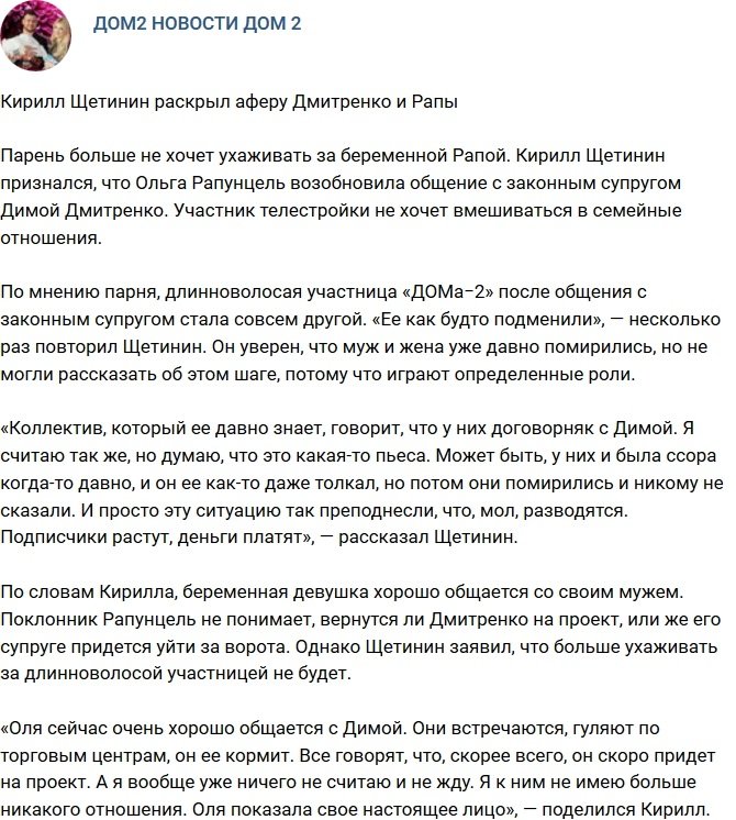 Кирилл Щетинин: У Оли с Димой договорняк!
