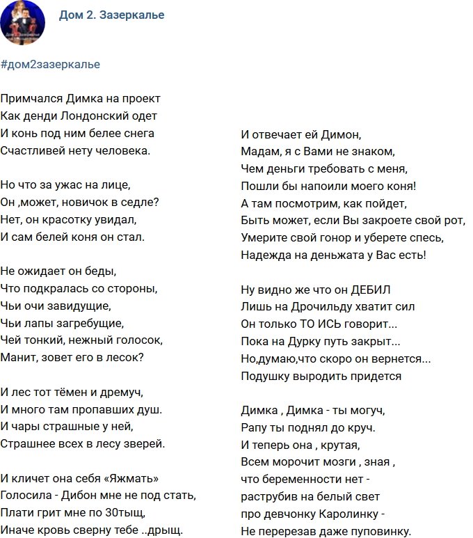 Стихи о Дом-2 на 5.12.2017