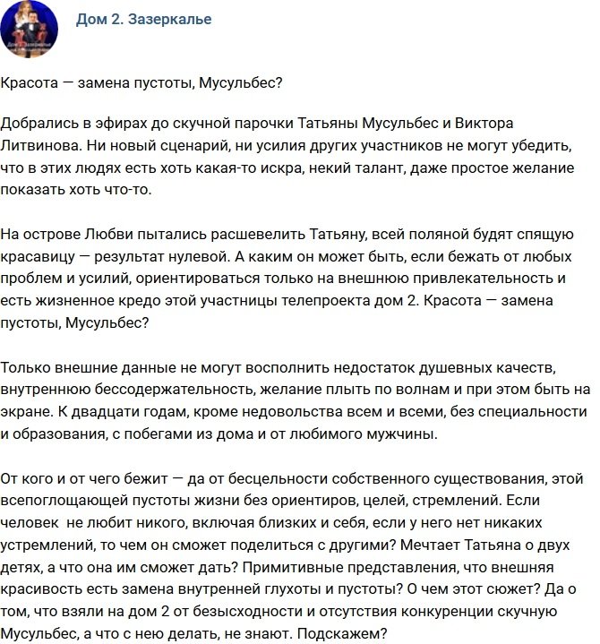 Мнение: Красота — заменит пустоту, Мусульбес?