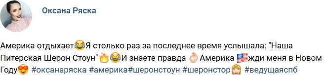 Оксана Ряска сменила образ