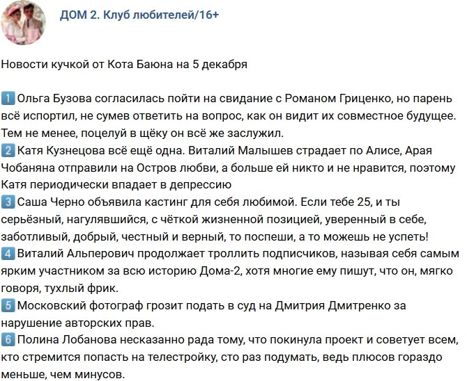 Новости от Кота Баюна (5.12.2017)