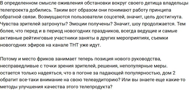 Мнение: Вместо фриков ввели несправедливость?