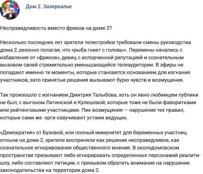 Мнение: Вместо фриков ввели несправедливость?