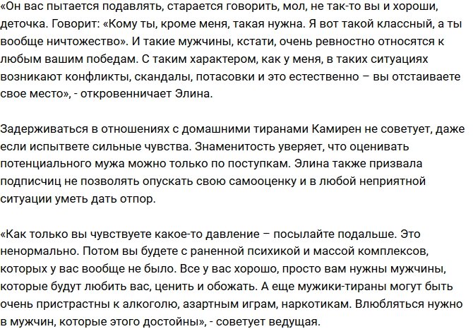 Элина Карякина пострадала от домашнего тирана 