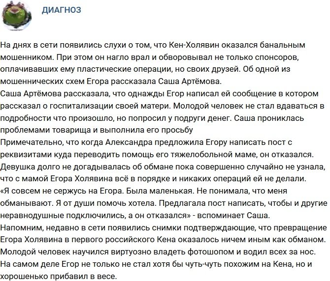 Егор Холявин - обычный мошенник?