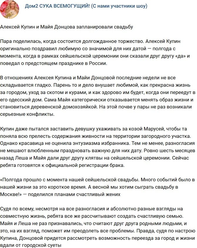 Купин и Донцова поделились планами на свою свадьбу
