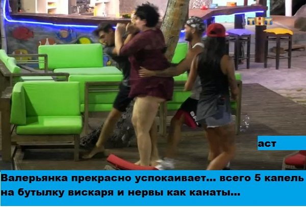 Приколы о Дом-2 (6.12.2017)