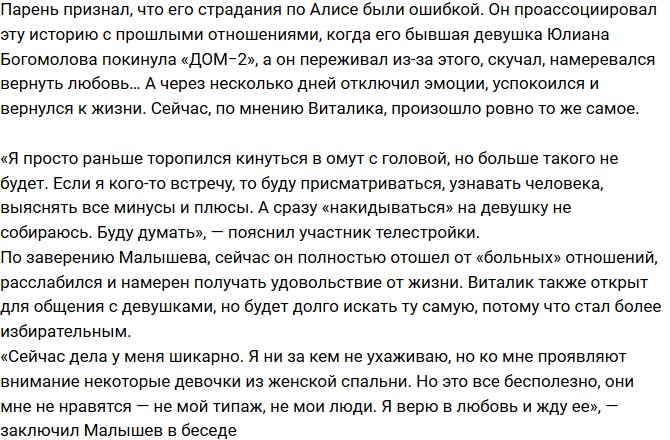 Виталий Малышев: Говорит, что еще любит меня
